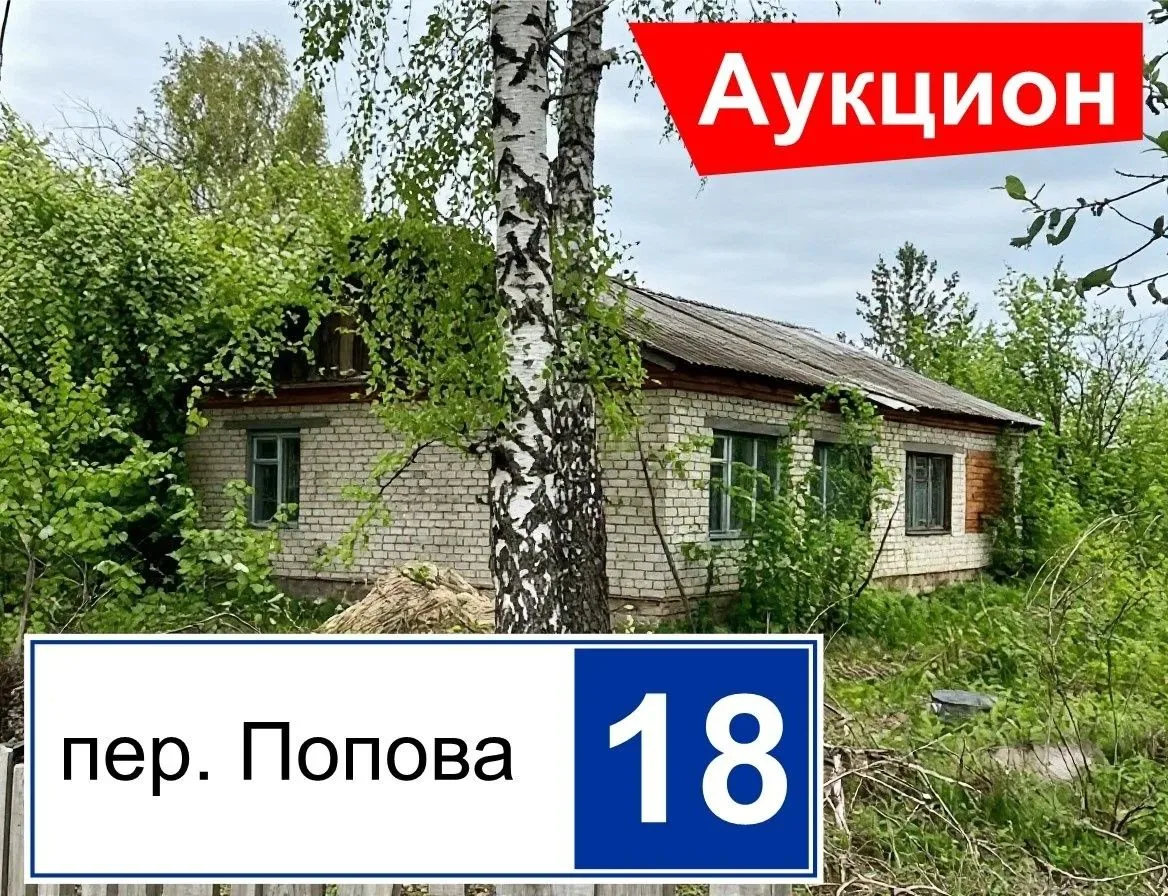 🏡 Аукцион по продаже объекта муниципального имущества