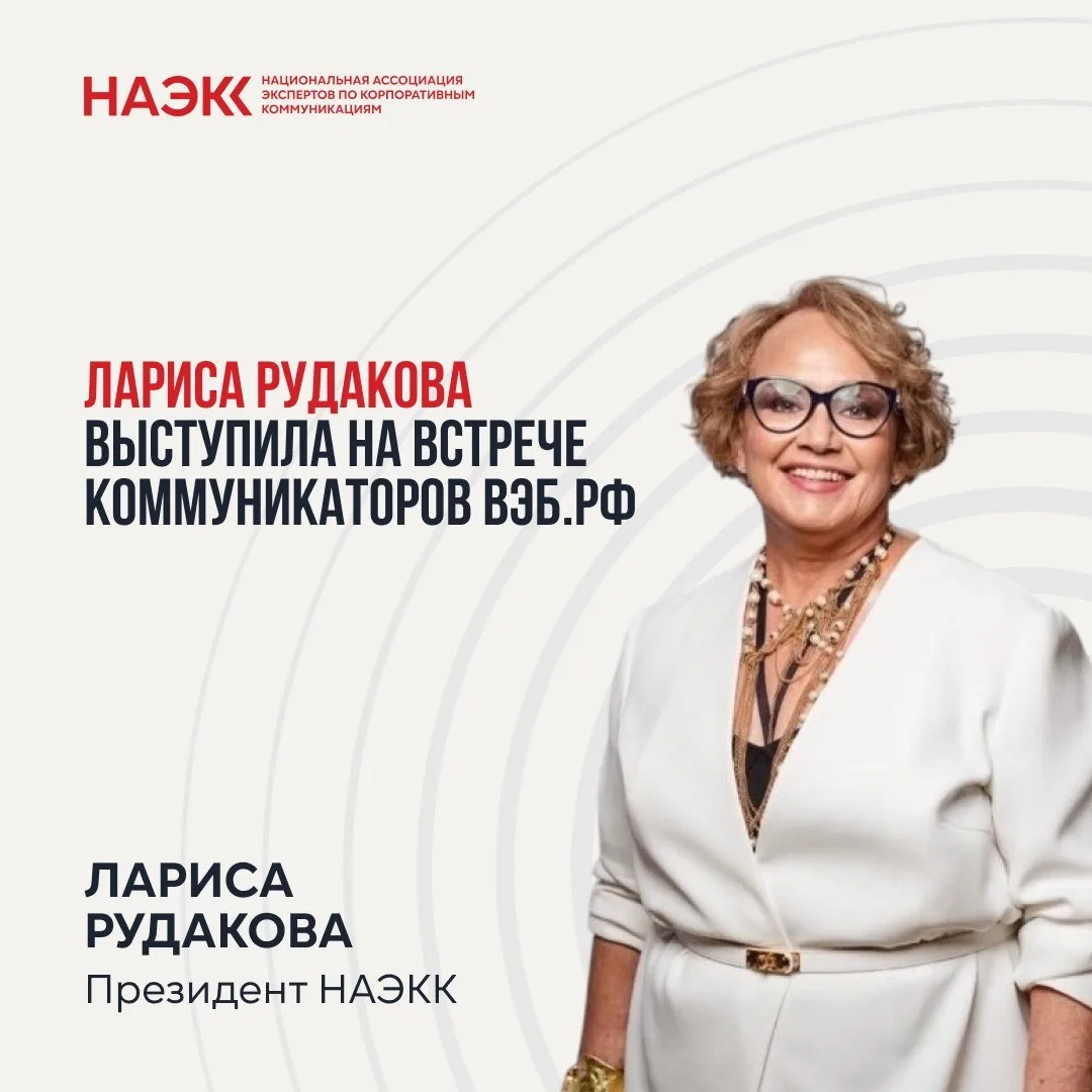 Сегодня президент НАЭКК и управляющий партнер коммуникационной группы «МедиаЛайн» Ларис...