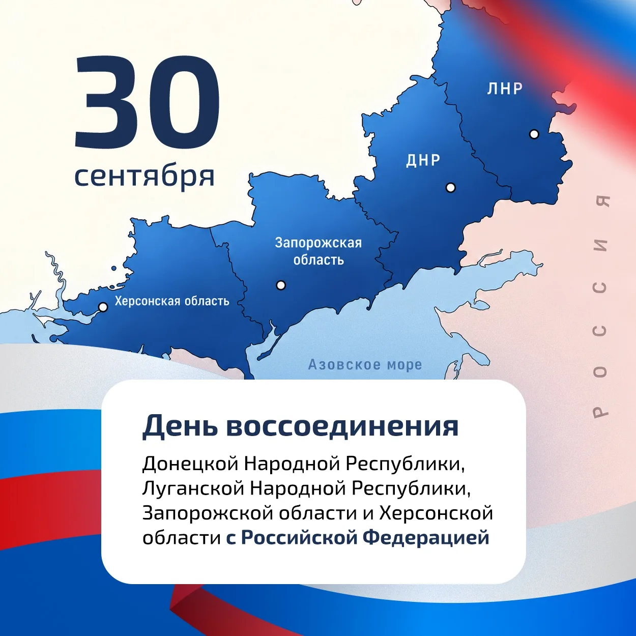 Ровно четыре года назад силой исторической справедливости и несокрушимой воли народа пр...