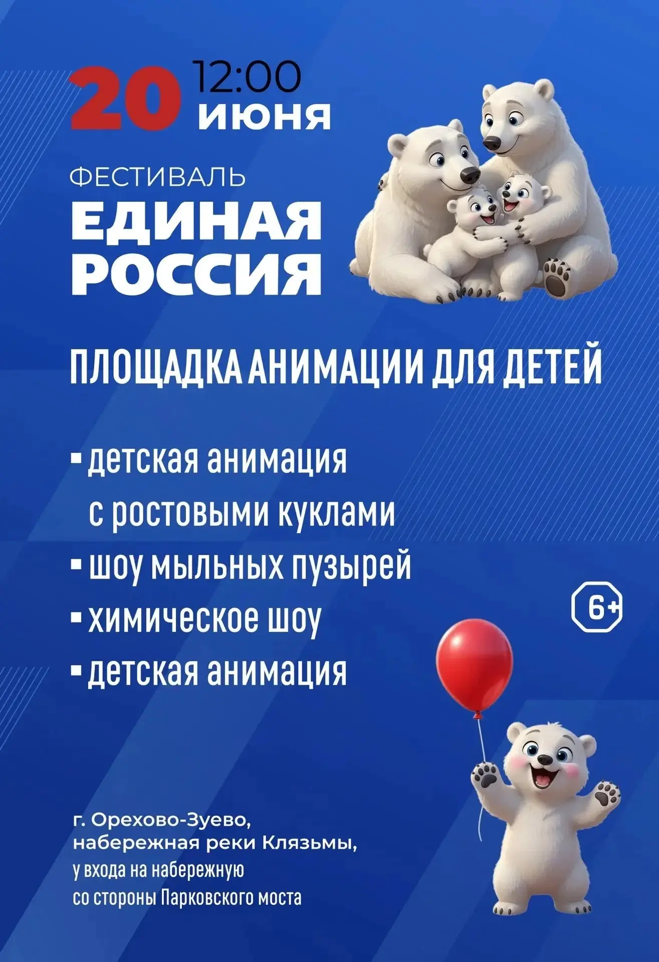 В Орехово-Зуевском округе состоится фестиваль Единой России

Лето, солнце, фестиваль — всё в одном м
