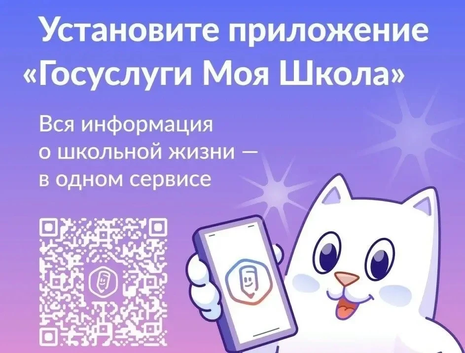 Напоминаем  о том, как может помочь приложение «Госуслуги Моя школа»
