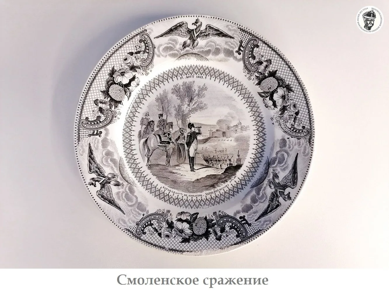 16-18 (4-6 по ст. ст.) августа 1812 г. произошло сражение при Смоленске - цикл боев в о...