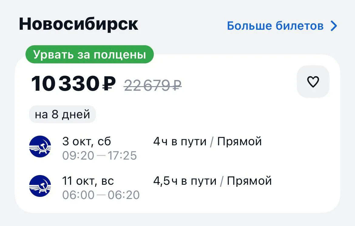Москва-Новосибирск и обратно за 10330₽., 3-11 октября, прямые рейсы https://aviasales.t...