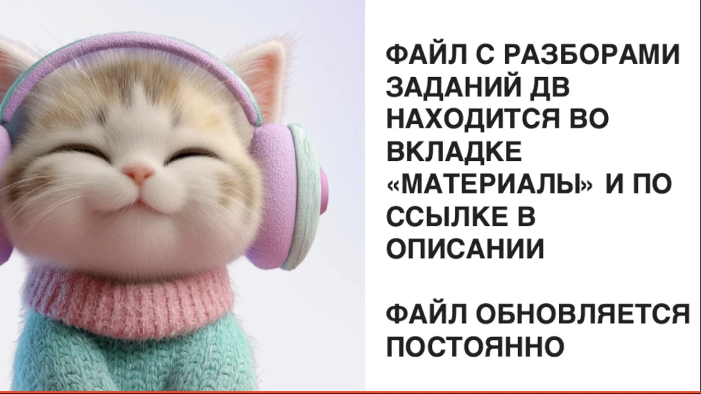 🤩 Все задание ДВ собрала в файл