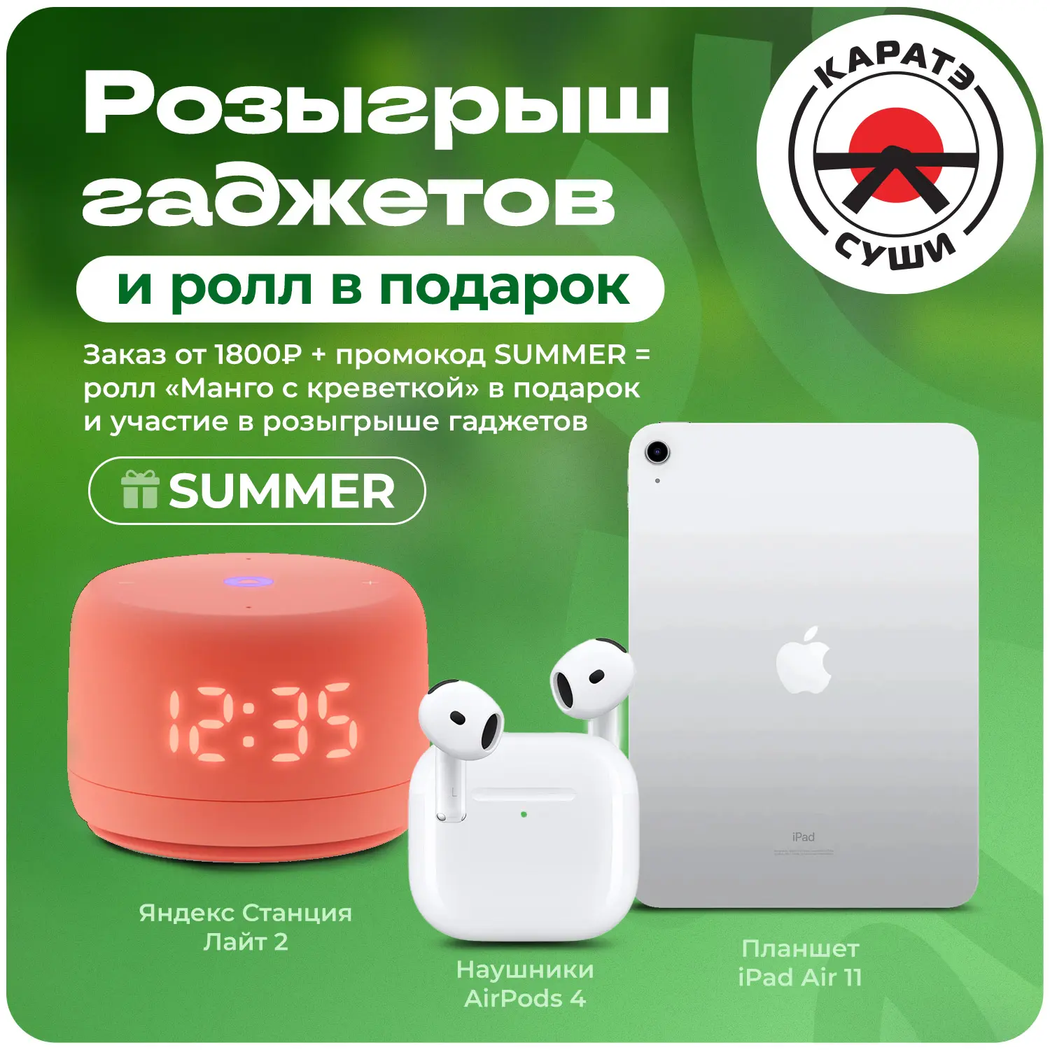 Розыгрыш Яндекс Станции Лайт 2, наушников Airpods 4, планшет iPad Air 11 начался, а ты ...