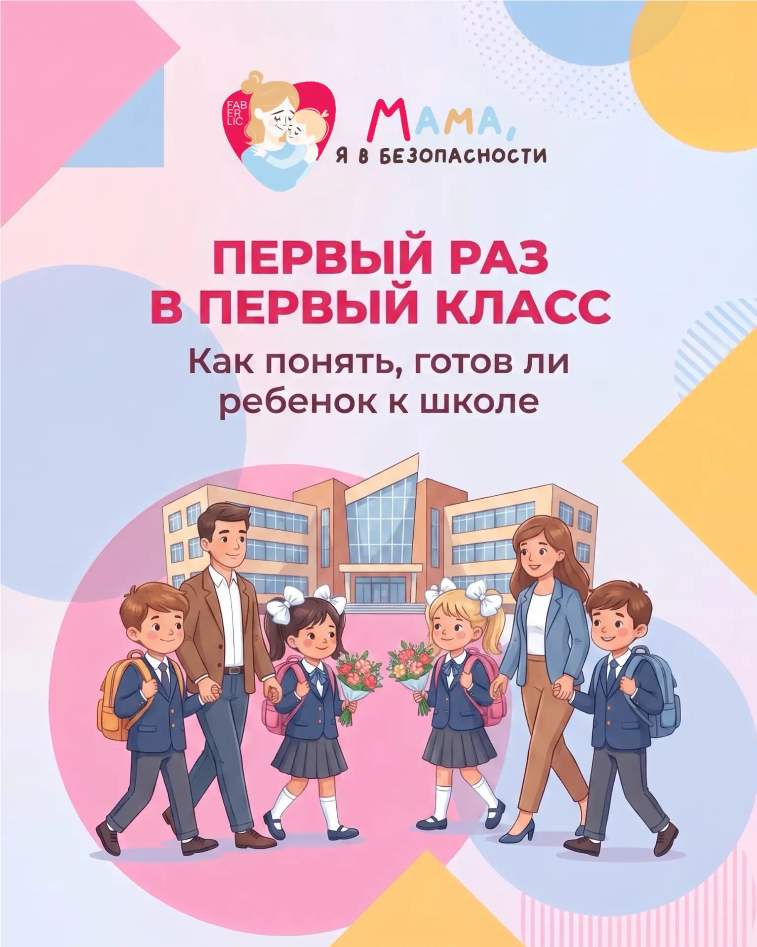 🍁 Лето заканчивается, и скоро тысячи детей впервые пойдут в школу. Возможно, среди них...