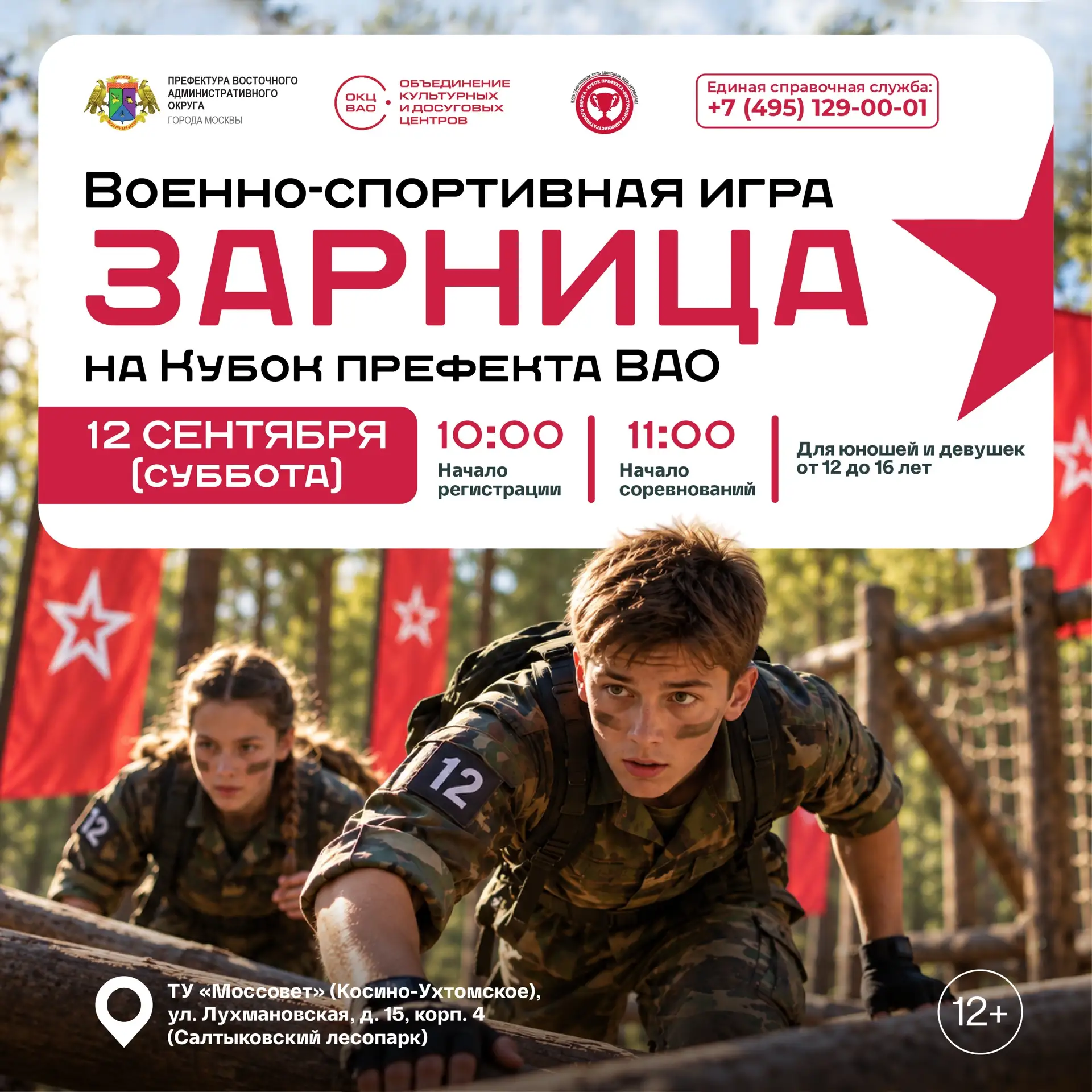 Команда сильных 💪