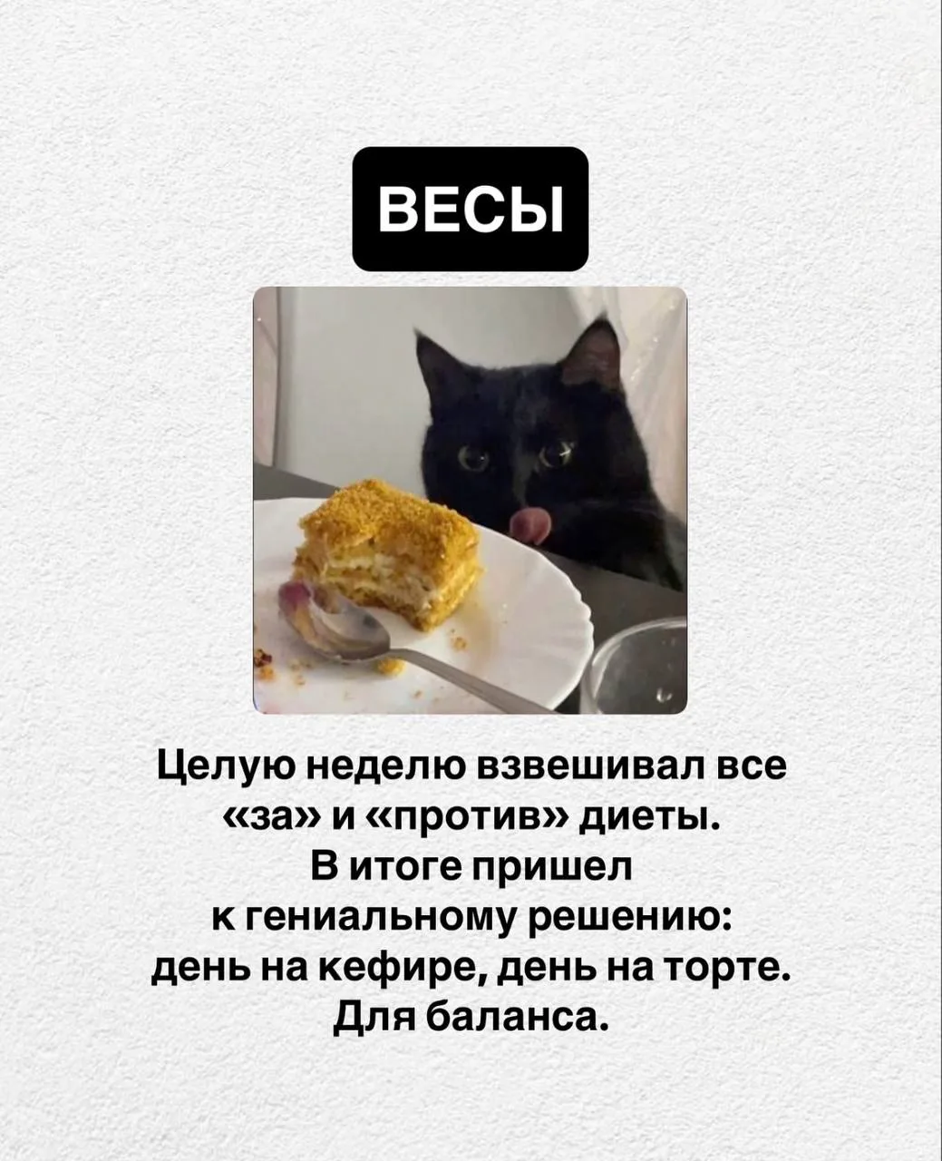 Как худеют знаки Зодиака 🍕 ч.2