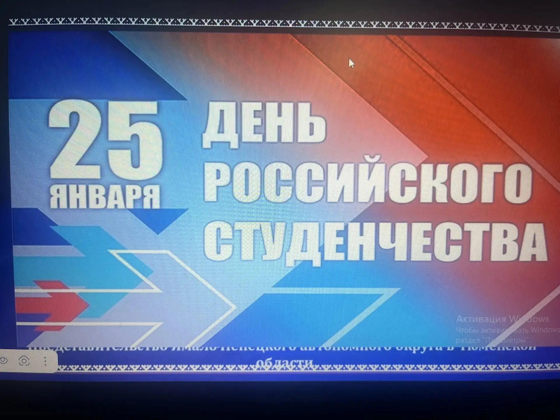 25 января- День российского студенчества.