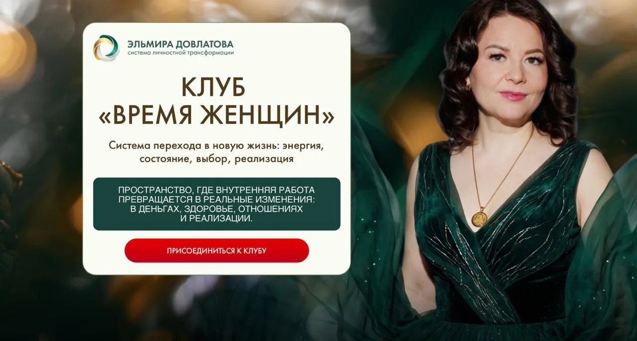 Попасть в Клуб «Время Женщин» можно всего 3 дня ❤️

Замечали, как по-разному женщины проживают возра
