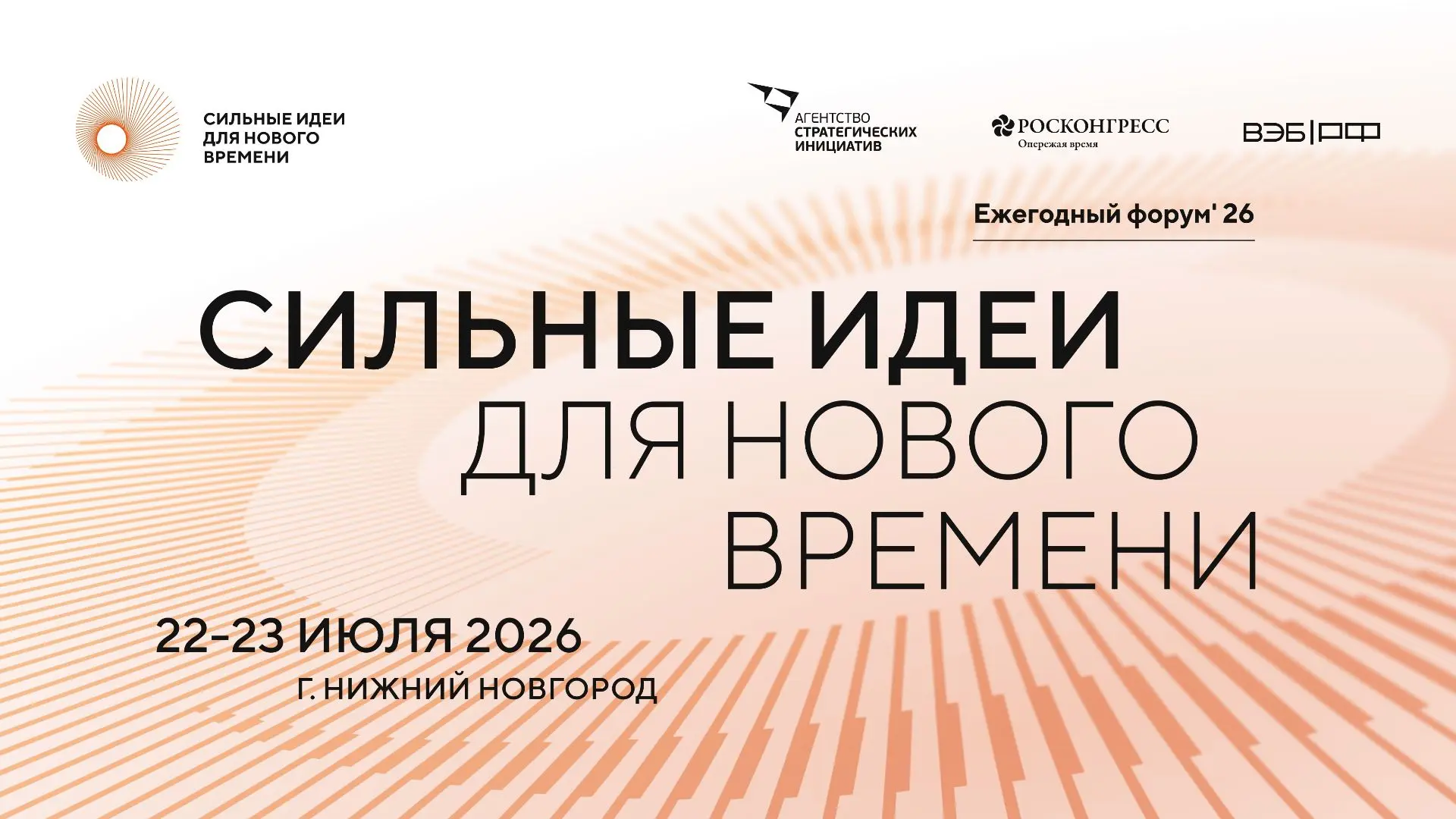 Пресс-кит форума: https://disk.yandex.ru/d/9DLPsyBurFidEw