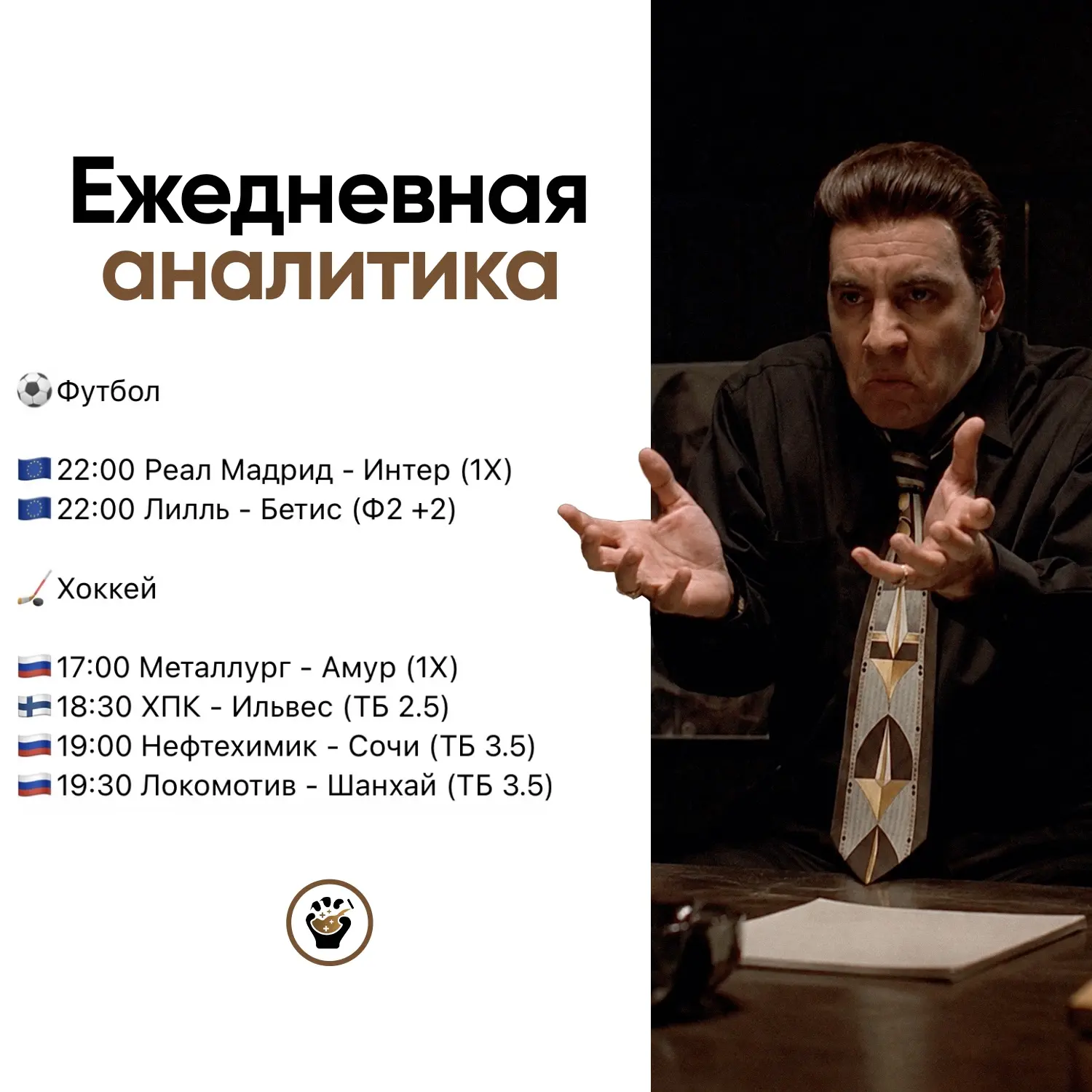 Сильвио Данте!🤵🏻‍♂️