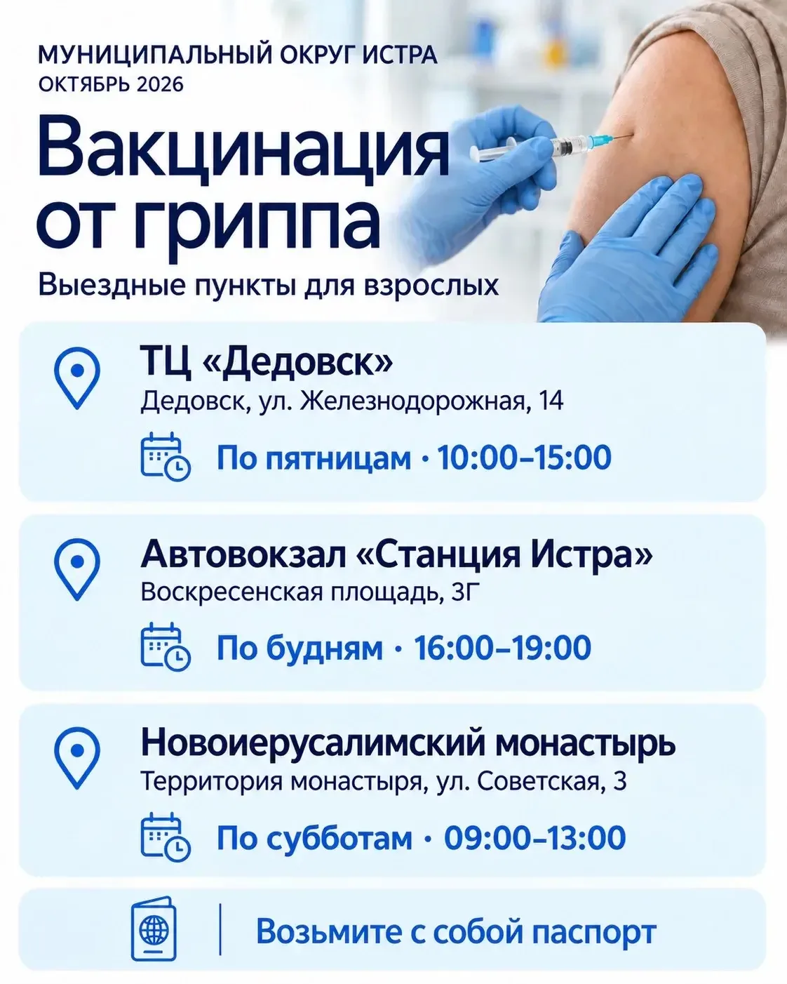 Продолжается выездная вакцинация от гриппа.