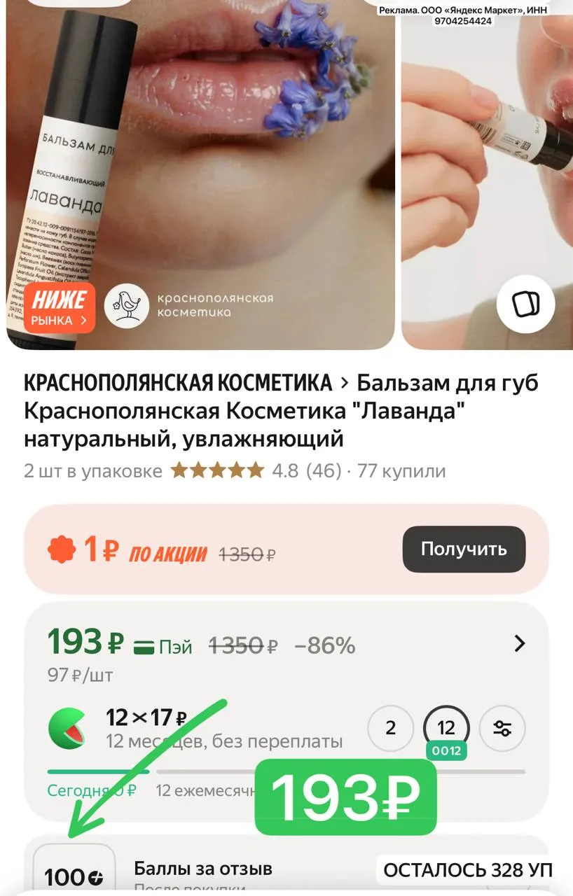 193₽ Бальзам для губ Краснополянская Косметика "Лаванда" натуральный, увлажняющий