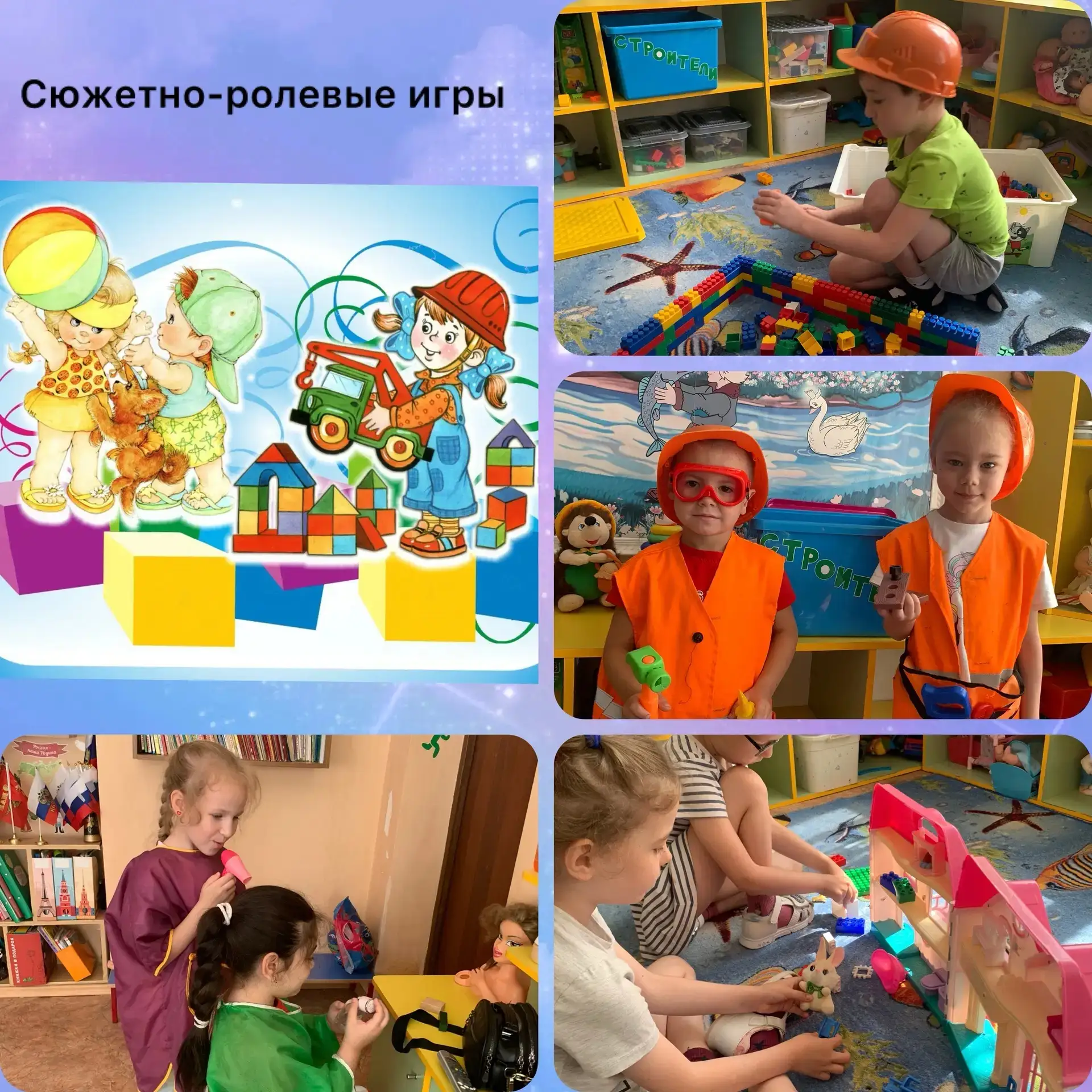 Сюжетно-ролевые игры-это игры, в которых ребенок примеряет на себе поведение, отношения и действия о