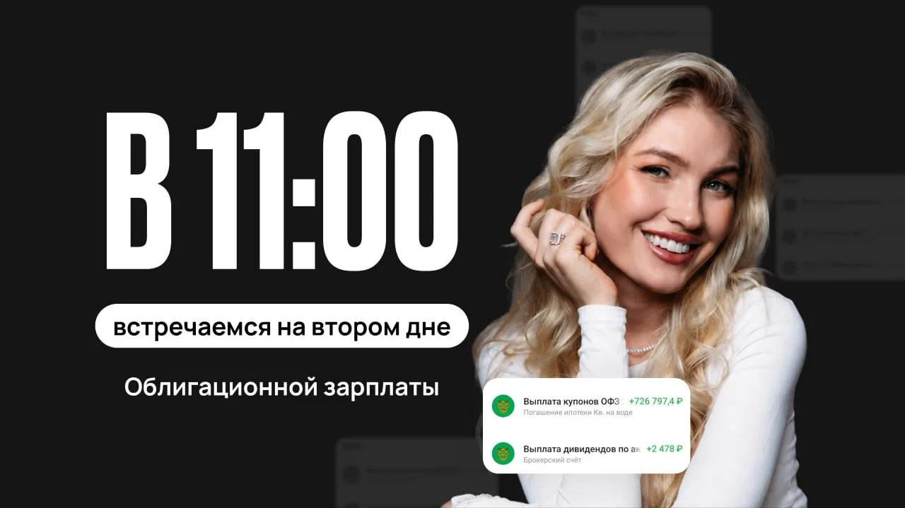 В 11:00 мск начнём разбираться, как находить самые доходные облигации

Что будет сегодня:
▪️Все спос
