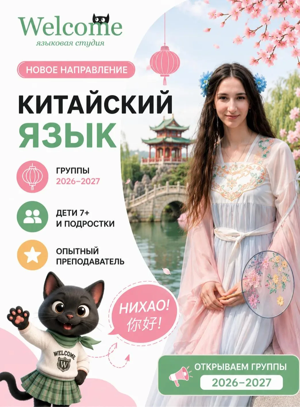 🇨🇳 НИХАО! А ВЫ ГОТОВЫ ОТКРЫТЬ ДЕТЯМ КИТАЙ?