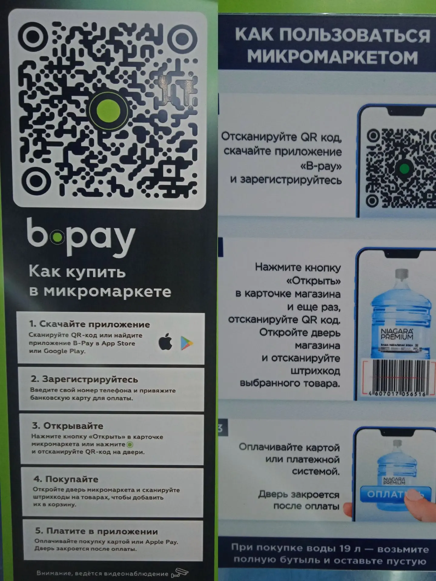 Микромаркет "Ниагара"