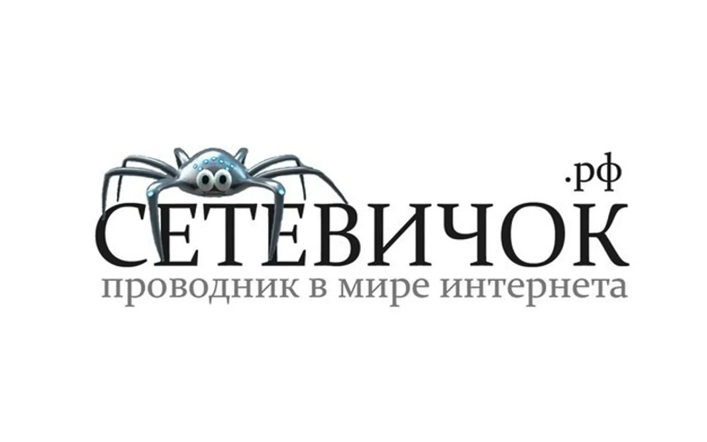 📢 Внимание! Федеральный проект «Сетевичок»: новые возможности для детей и педагогов