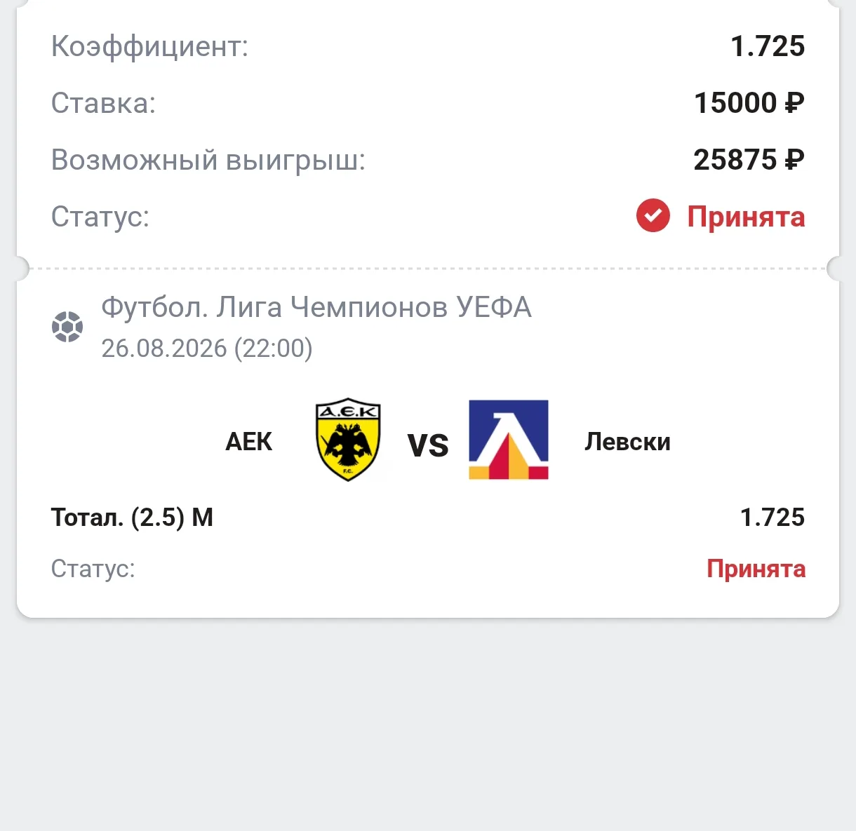 Бесплатная ставка