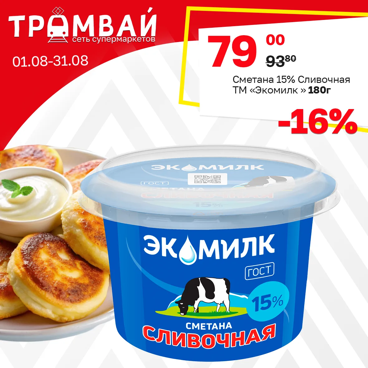 Сметана 15%"Сливочная" ТМ Экомилк, стакан 180г