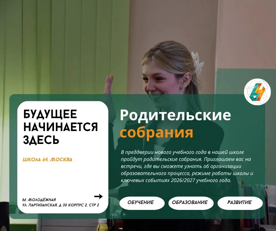 Родительские собрания | #новости_64