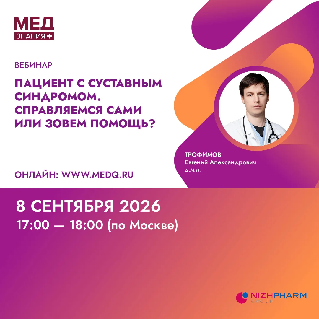 Приглашаем на вебинар: