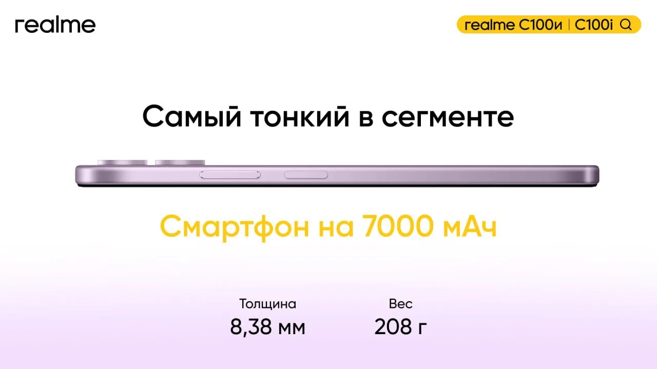 Рожденный для экстремальных условий работать с маленьким аккумулятором не может. Поэтому realme C100