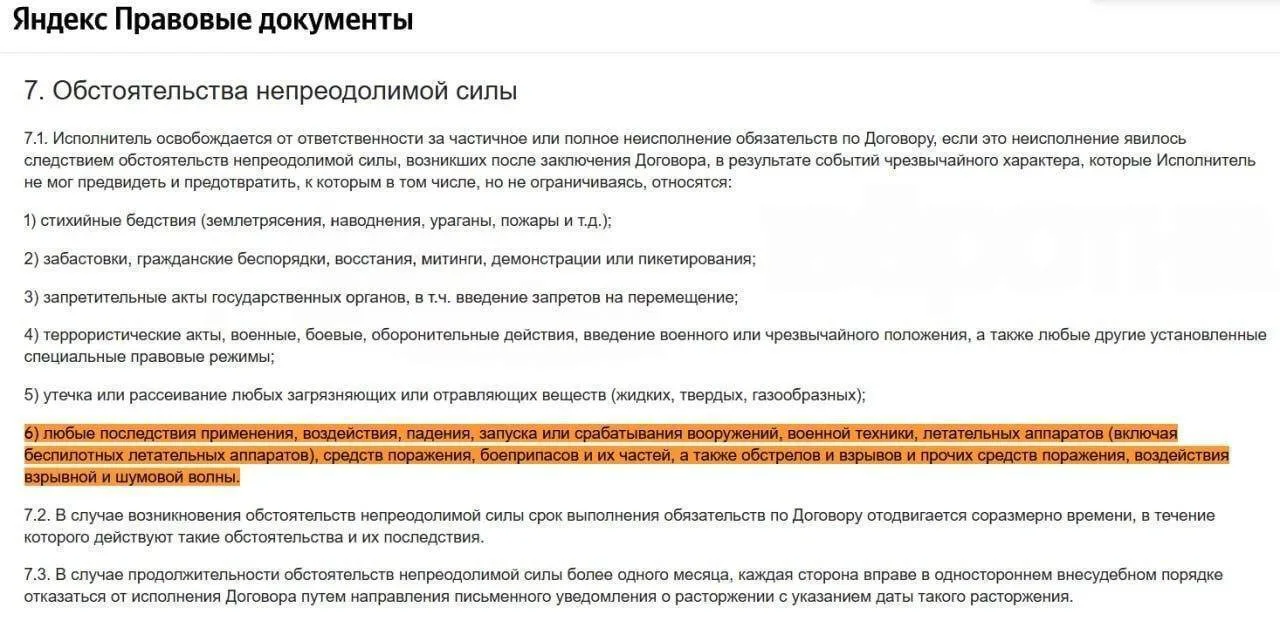 ❗️Яндекс Маркет обновил правила работы и снял с себя ответственность за ущерб товарам в...