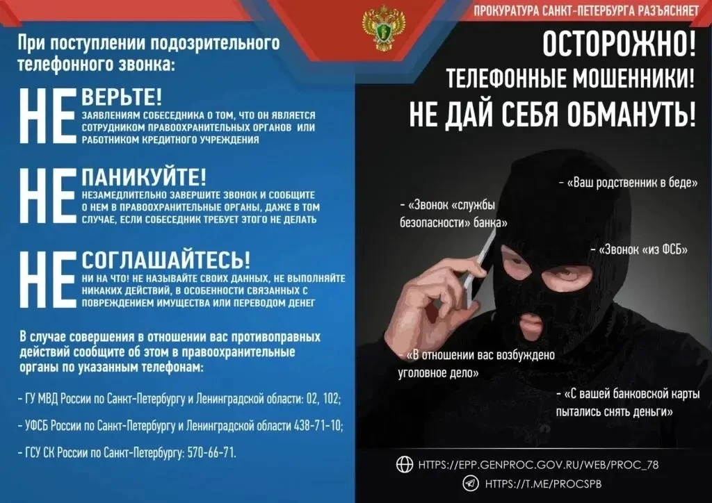 ПАМЯТКА: Как не попасть в ловушку мошенников и не совершить преступление

Злоумышленники (в том числ
