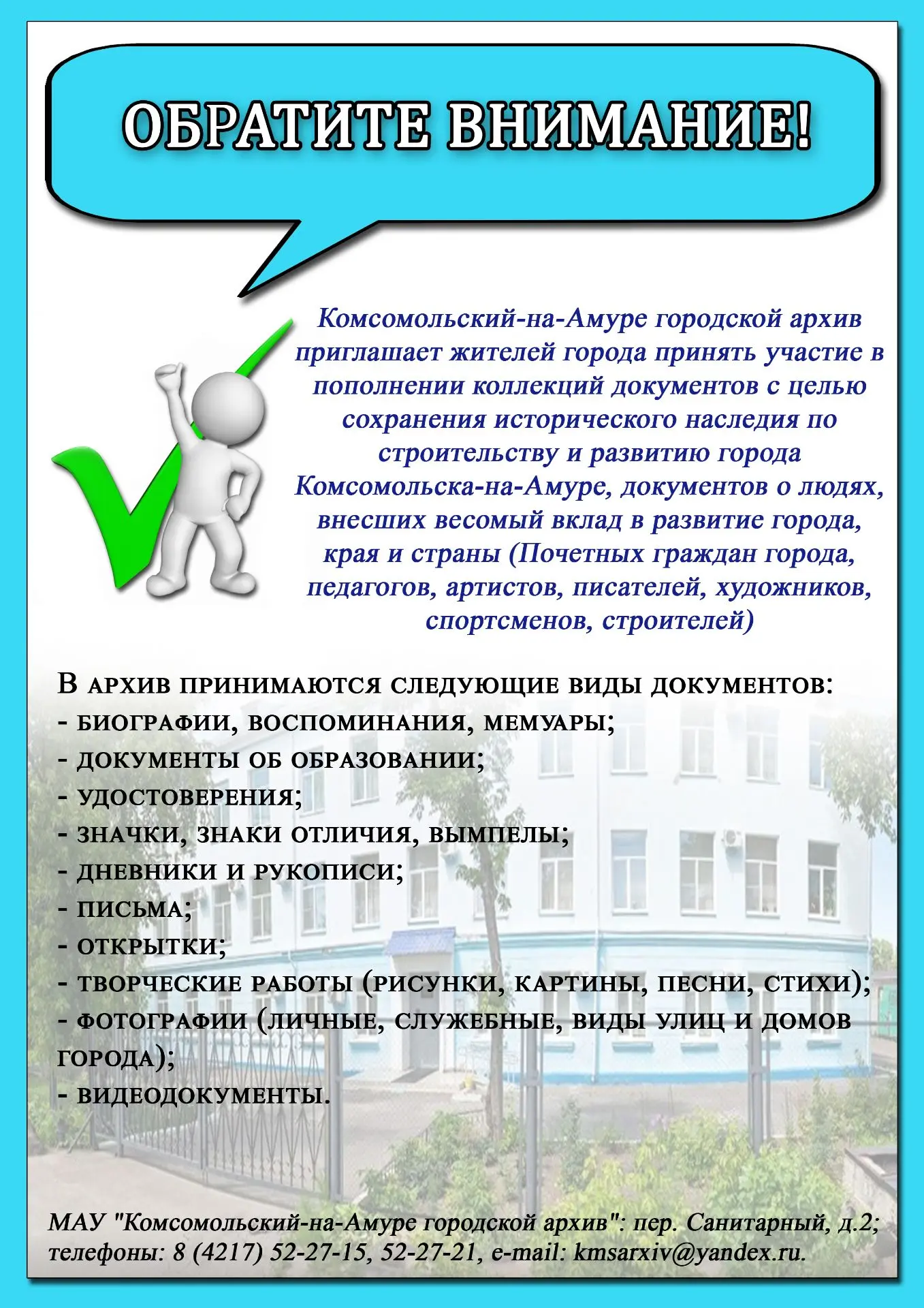 👥Комсомольский-на-Амуре городской архив приглашает жителей города принять участие в по...