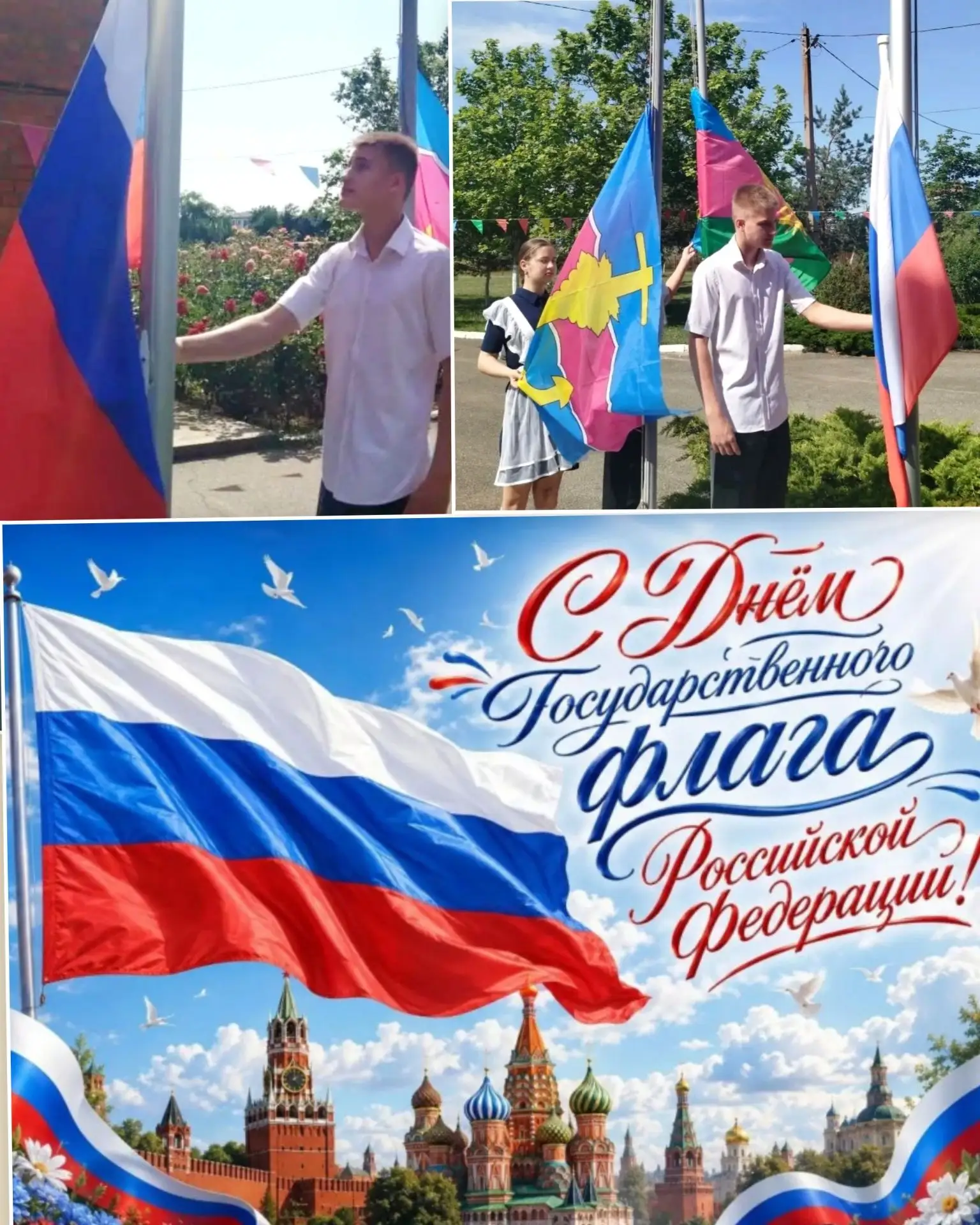 🇷🇺 День флага — день гордости!