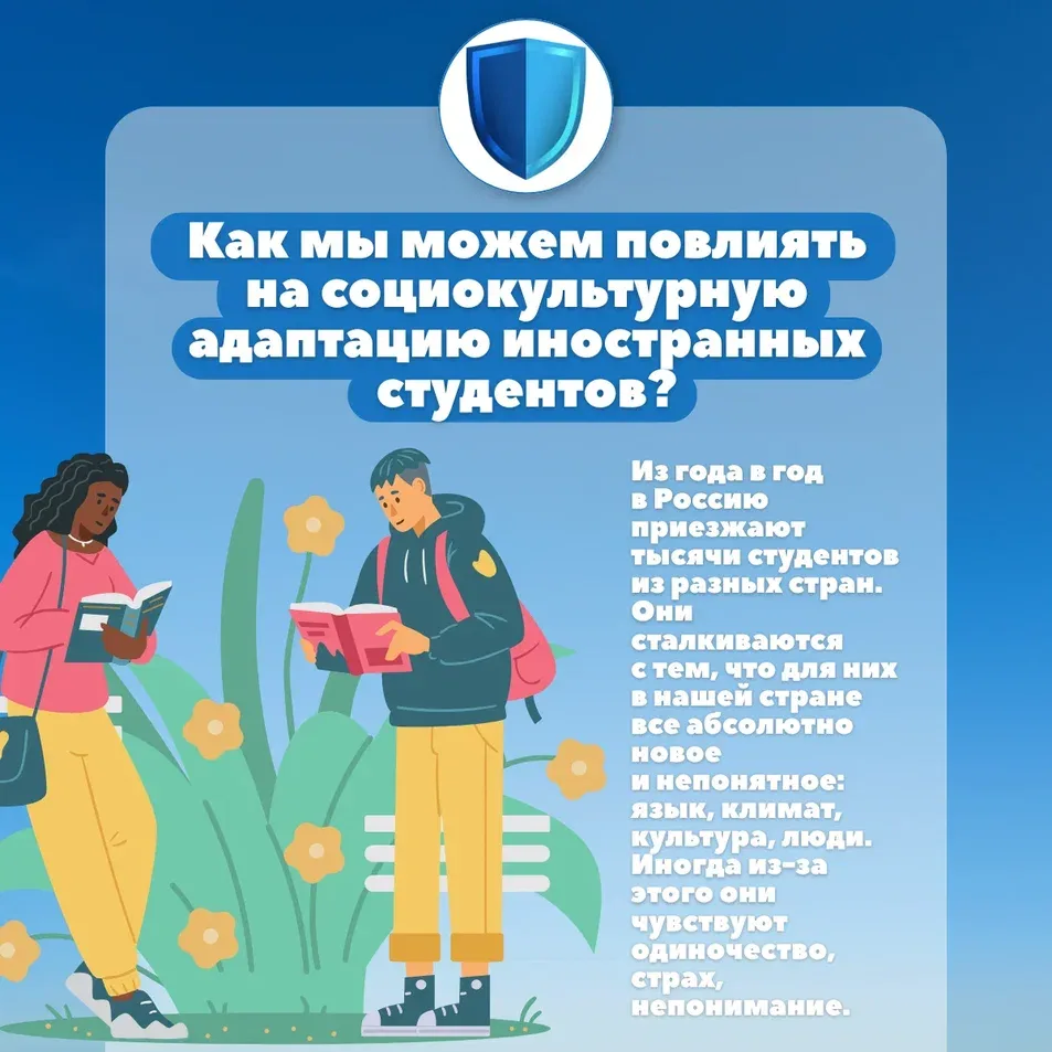 СОЦИОКУЛЬТУРНАЯ АДАПТАЦИЯ ИНОСТРАННЫХ СТУДЕНТОВ
