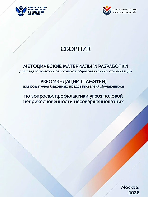 ❗Как защитить ребенка от угроз? Специалисты подготовили понятную инструкцию.