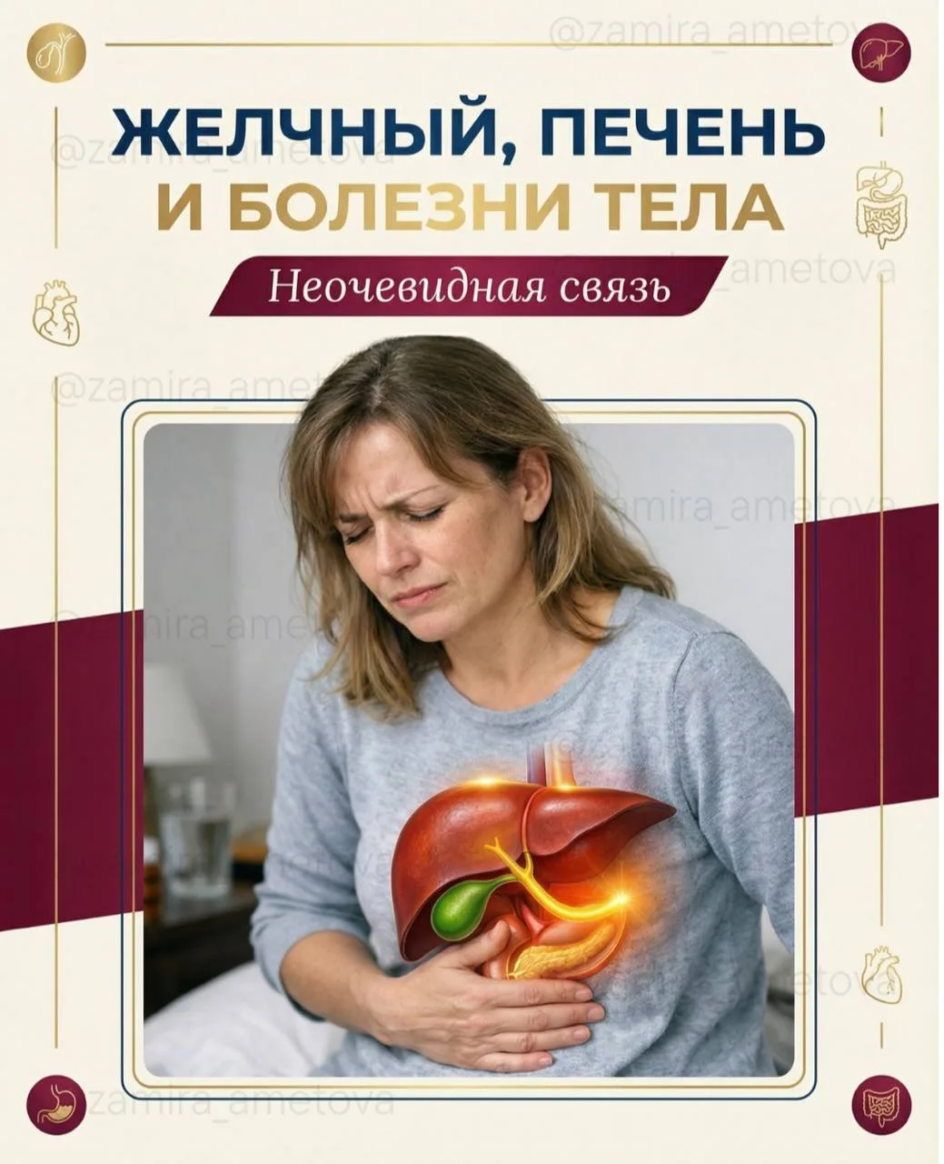 💛 Желчный и печень — это не только про пищеварение, как принято думать

На самом деле это ключевые 