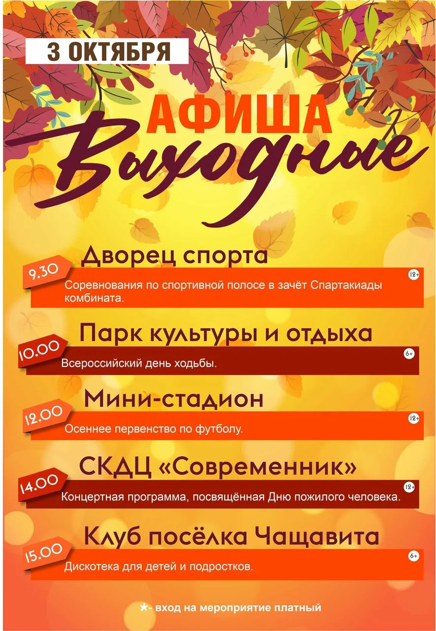 Афиша мероприятий на 3 октября🍁