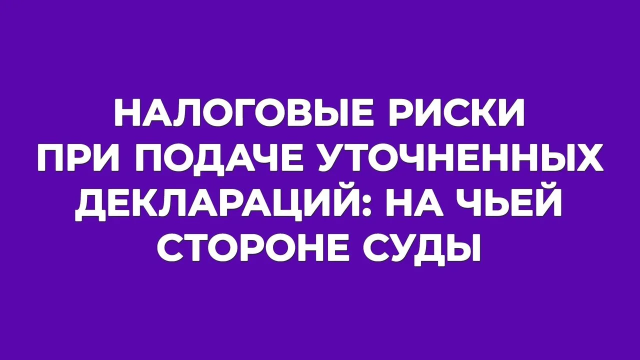 Добровольно «уточниться» или оставить как есть? Как быть, если вы сами заметили недоплату налога? 🤯