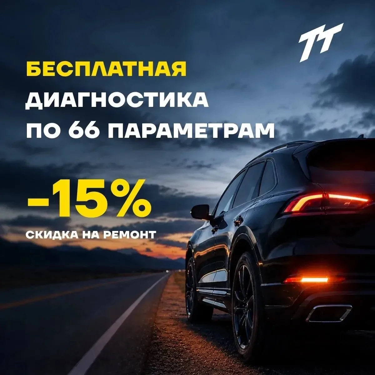 🚗 Проверьте автомобиль БЕСПЛАТНО по 66 параметрам