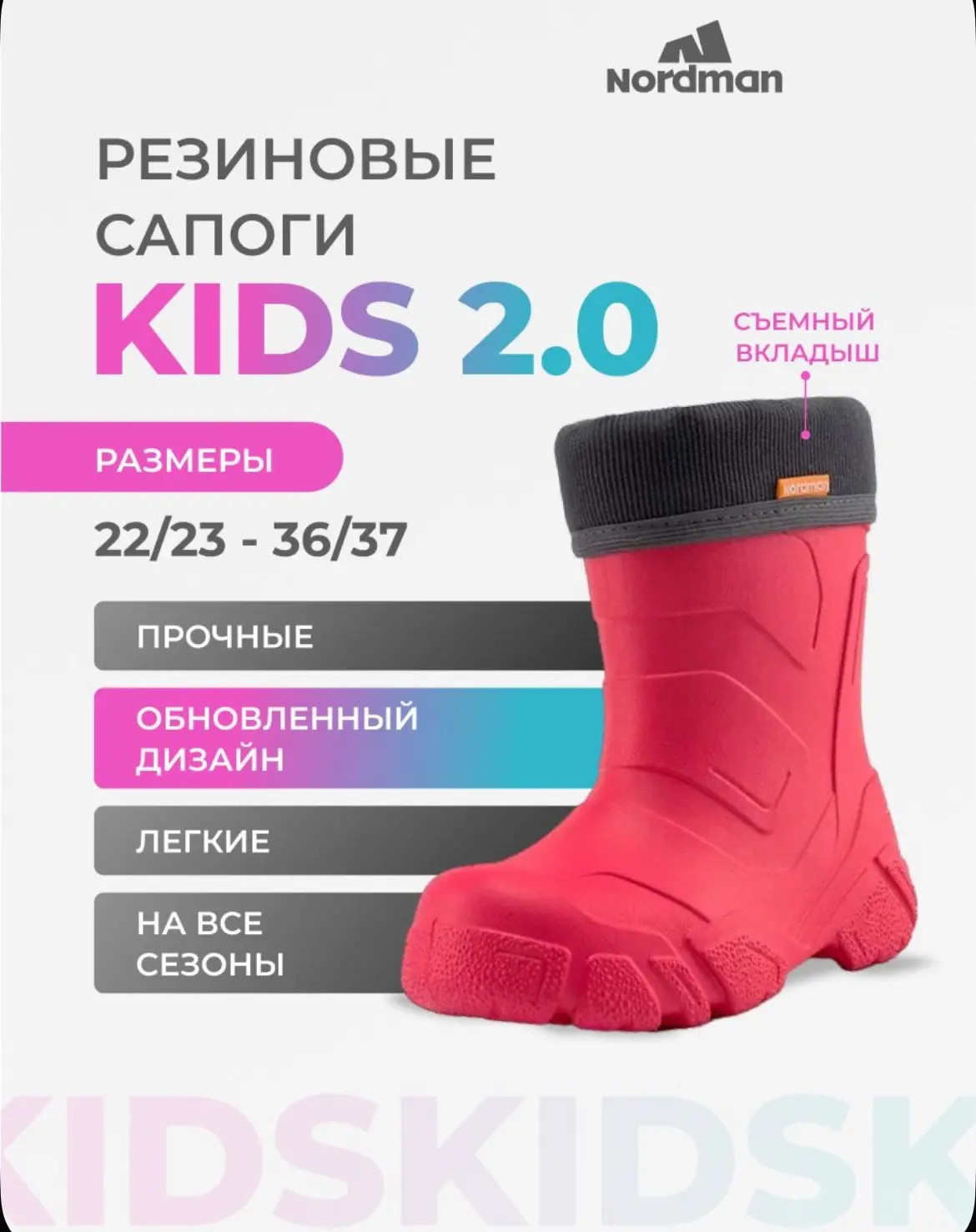 Сапоги резиновые Nordman KIDS