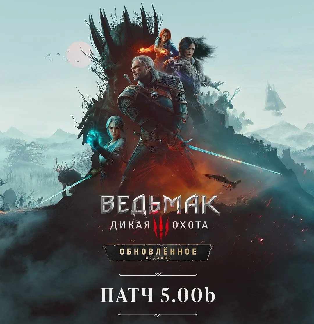 Ремастер «Ведьмака 3» получил первый патч – в нём исправляют освещение на консолях