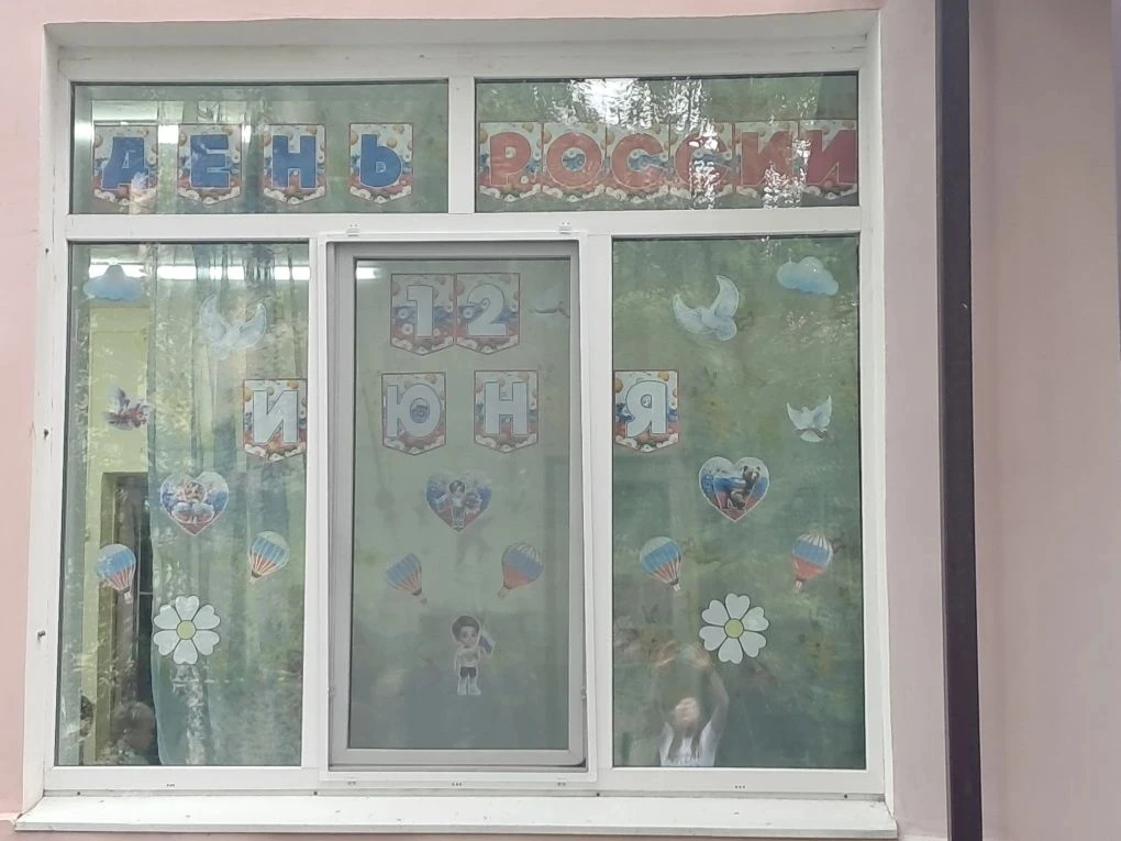 Всероссийская акция "Окна России". 
12 июня наша страна празднует День России. В честь этого дня наш