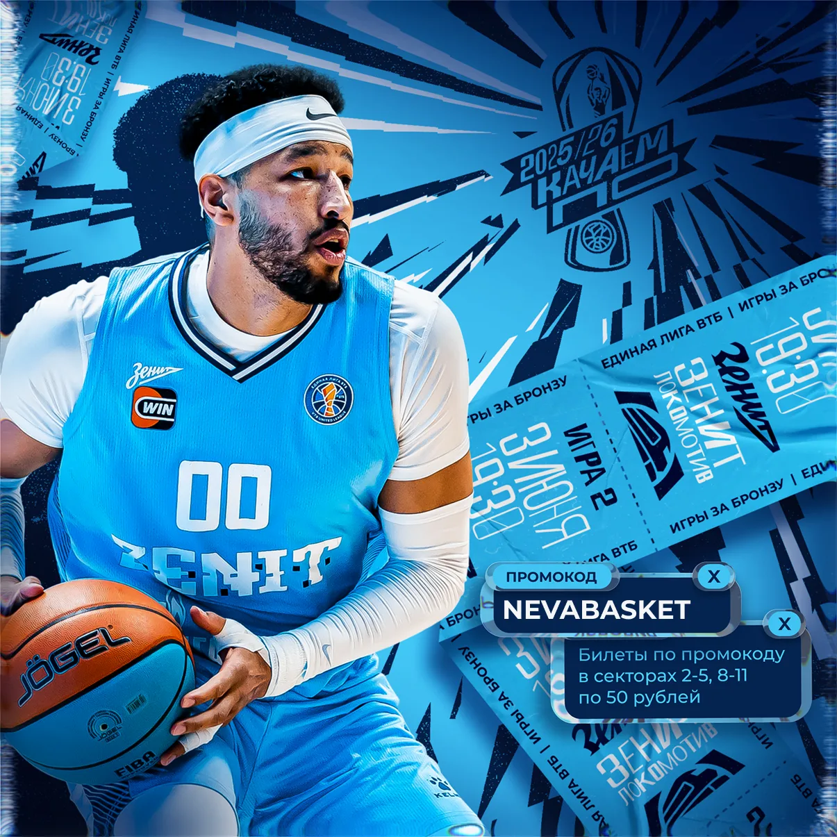 🏀ЗЕНИТ vs ЛОКО