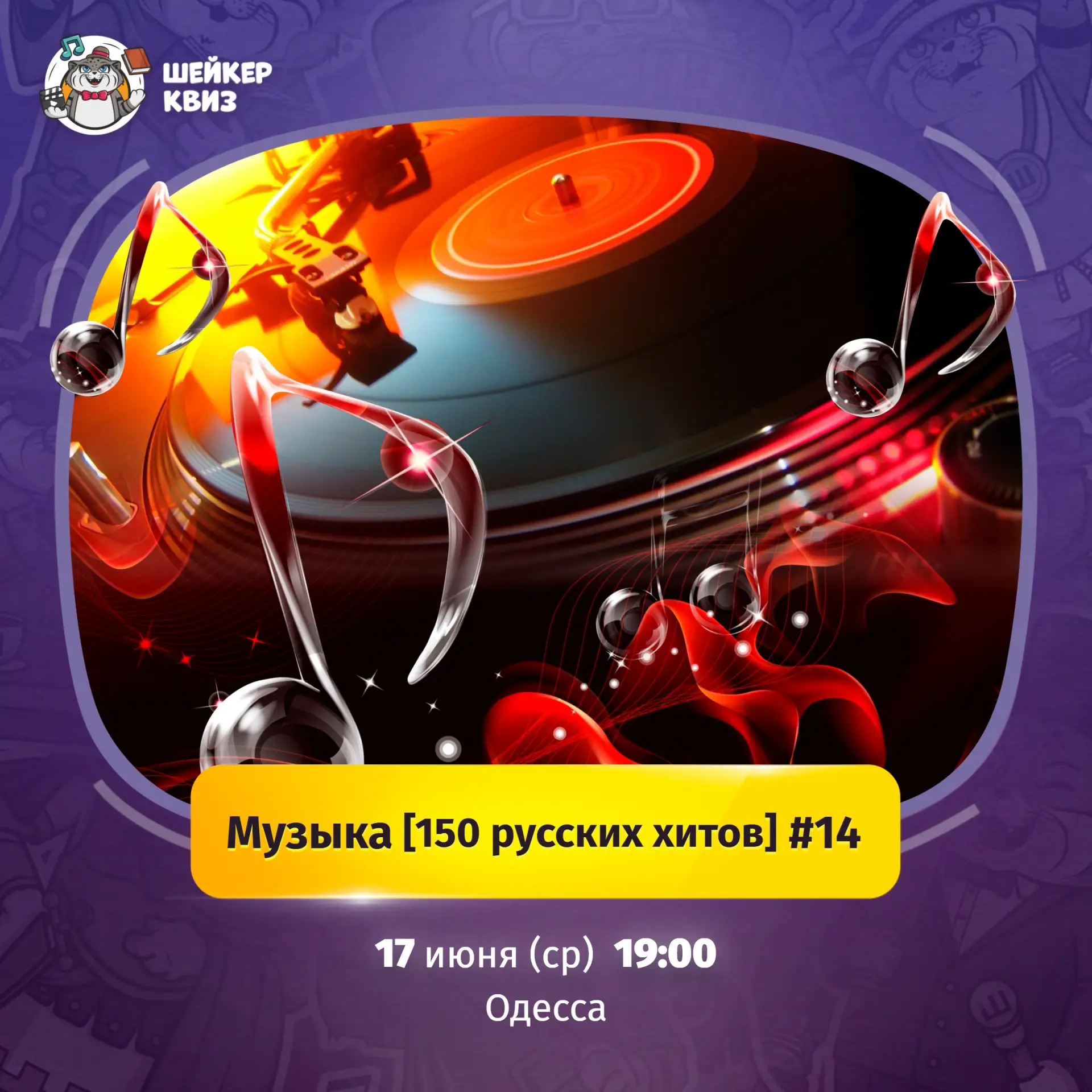 Приглашаем на игру "Музыка [150 русских хитов]" #14