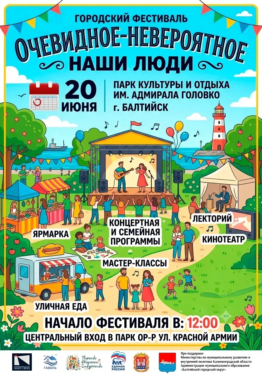 💥🌟🌟 Анонс фестиваля «Очевидное — Невероятное» в Балтийске! 

Спешим пригласить вас на уникальное 