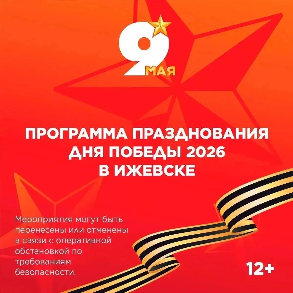 💥 Программа празднования 81-й годовщины Победы в Великой Отечественной войне на открыт...