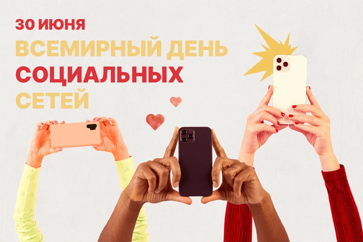 ✅ Сегодня, 30 июня, у нас есть отличный повод задуматься о том, как мы живем в цифровом...