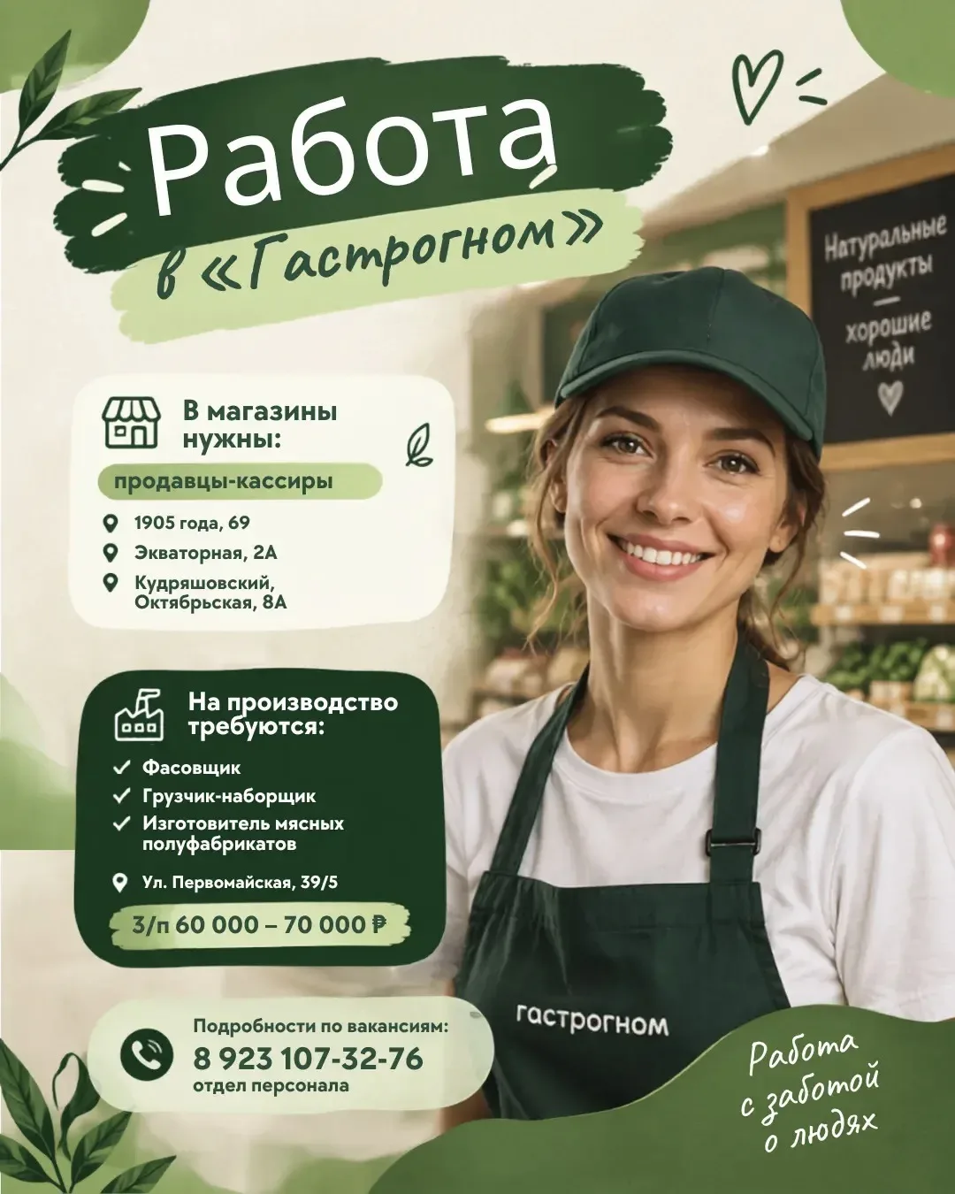 💚 Ищем сотрудников в «Гастрогном»
