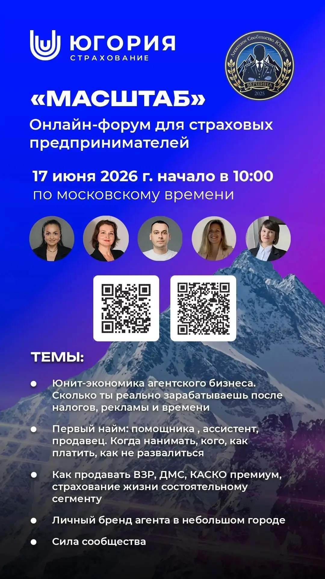 Уже завтра стартует онлайн-форум «МАСШТАБ» для страховых предпринимателей!
⠀
Если вы хотите разобрат