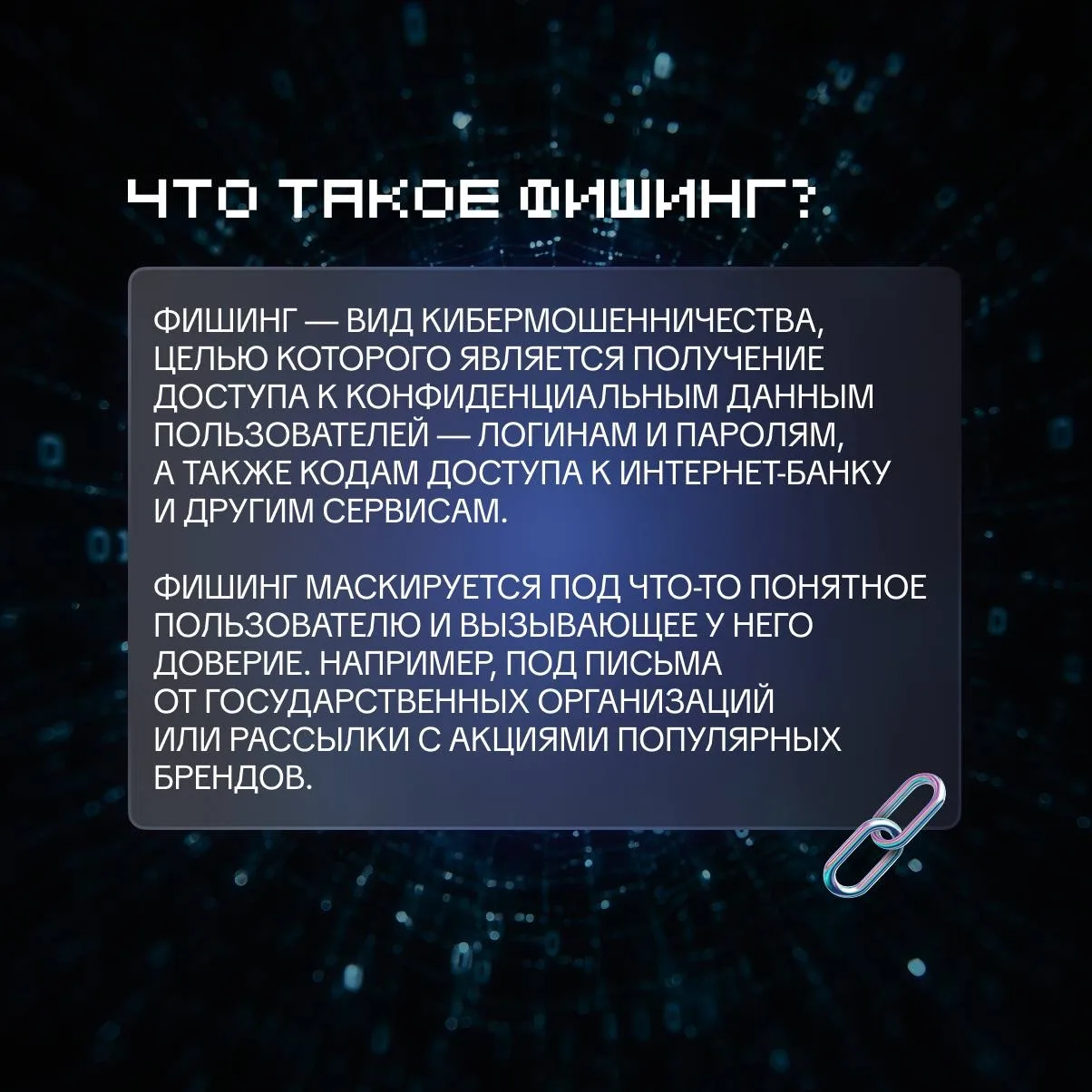 Поговорим о важном? В России участились случаи фишинга  Чтобы не попасться на уловки злоумышленников