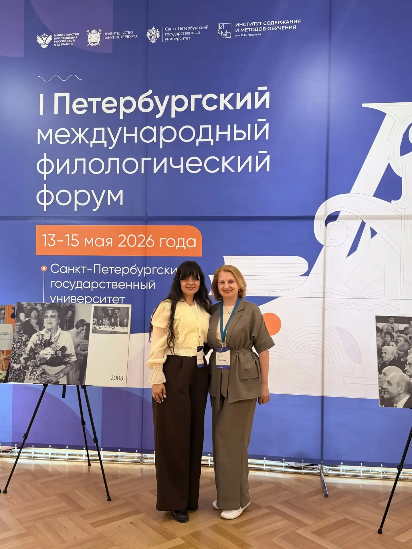 Ульяновские педагоги принимают участие в I Петербургском Международном филологическом форуме  Он нач